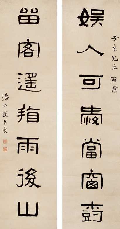 赵铁山 书法 对联